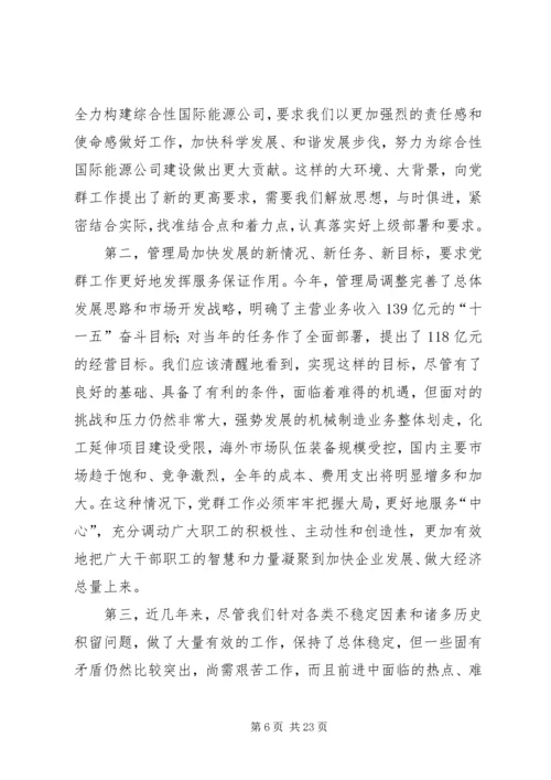 于立新在公司某年工作会暨四届四次职代会上的工作报告.docx