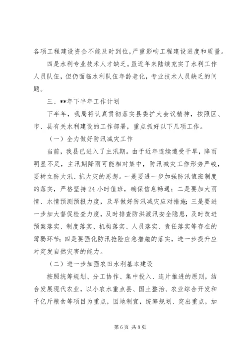 水务局半年工作总结及计划 (2).docx