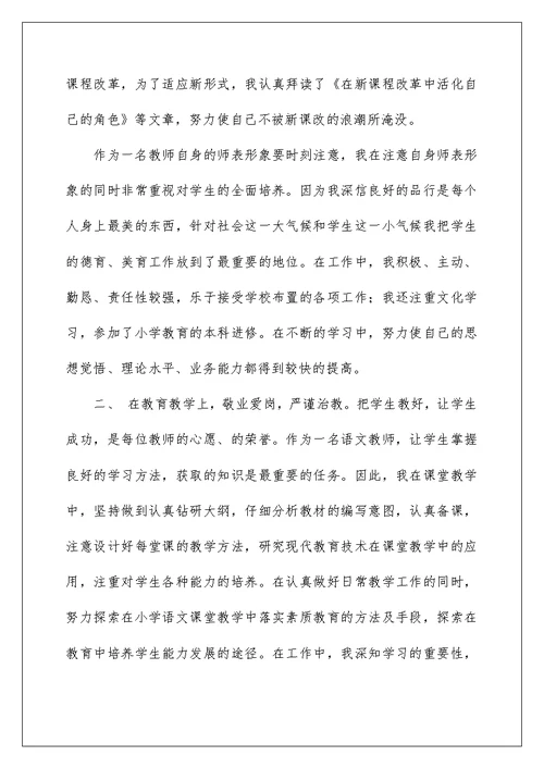 小学教师个人实习心得体会优秀范文2022
