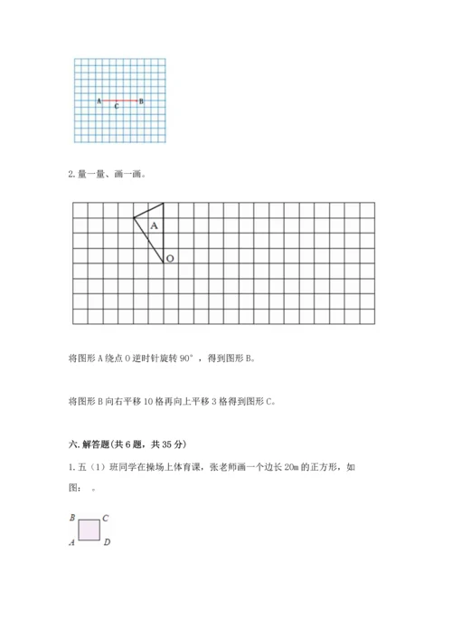人教版数学五年级下册期末测试卷附参考答案（夺分金卷）.docx