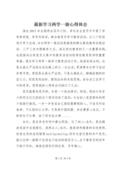 最新学习两学一做心得体会 (3).docx