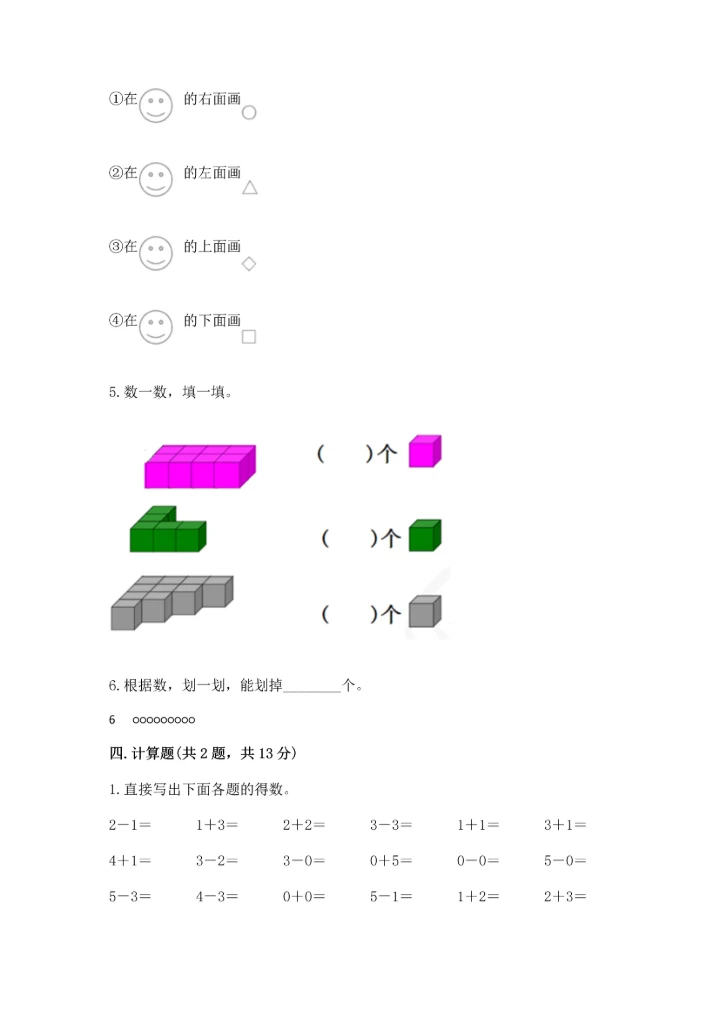 小学一年级上册数学期中测试卷附答案（能力提升）.docx