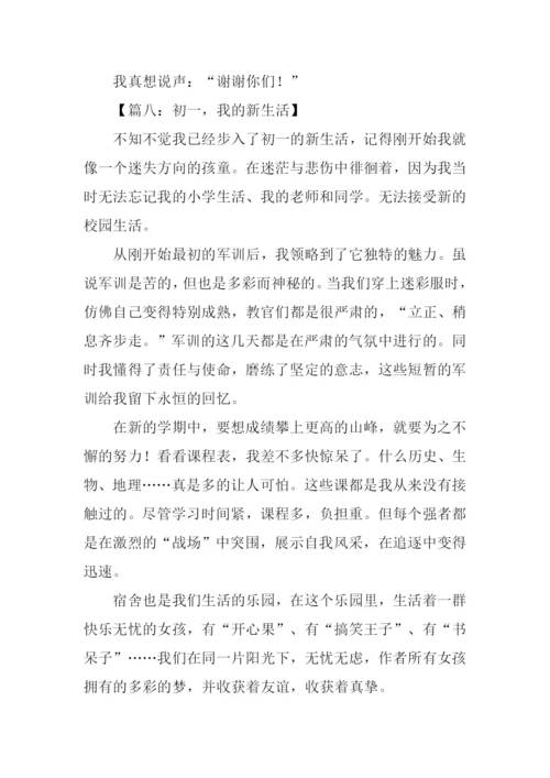 我的初中新生活作文.docx