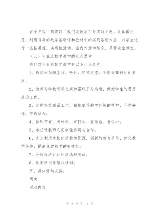 小学六年级数学教研组工作计划范文（4篇）.docx