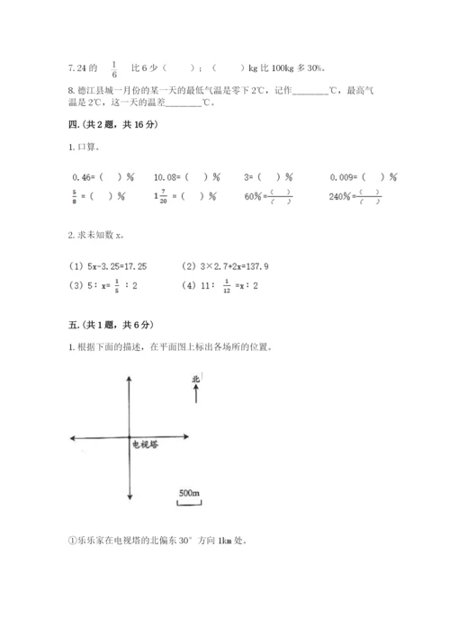 小学六年级数学期末自测题及参考答案【实用】.docx