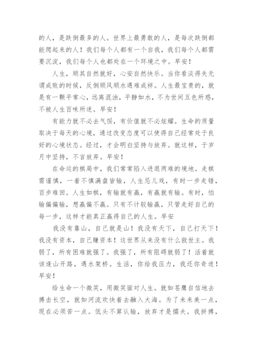 传播正能量的励志简句摘抄.docx