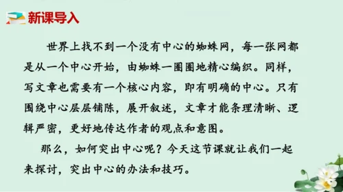 七年级语文上册第三单元《如何突出中心》课件(共60张PPT)