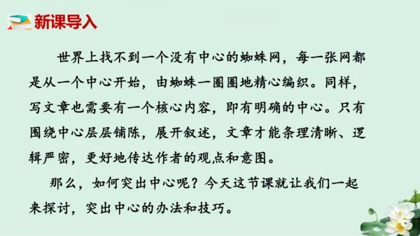 七年级语文上册第三单元《如何突出中心》课件(共60张PPT)