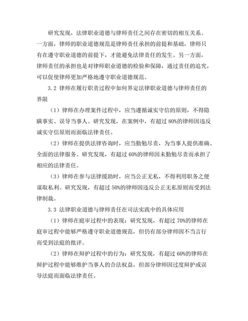 法律职业道德与律师责任的界限