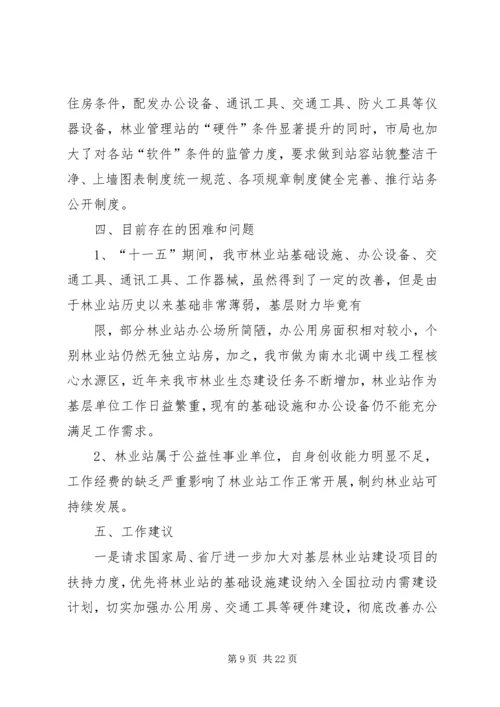 片区林业工作站情况汇报及工作计划精编.docx