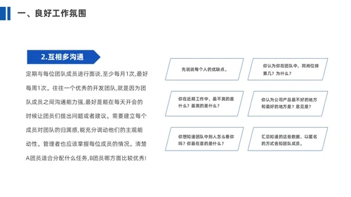 蓝色简约商务企业团队管理经验分享课件PPT