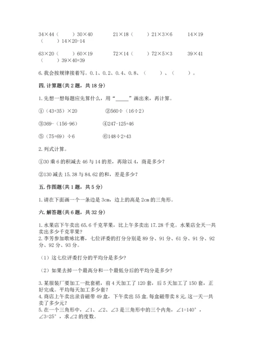 小学四年级下册数学期末测试卷【考点梳理】.docx