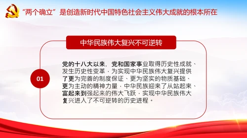 学习个确立的决定意义党支部党课PPT课件