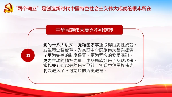 学习个确立的决定意义党支部党课PPT课件