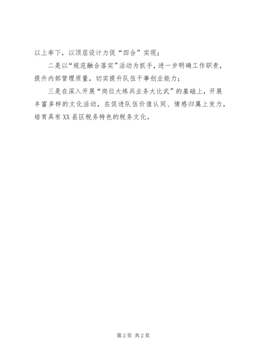 税务所担当作为大讨论主题党日活动简报.docx