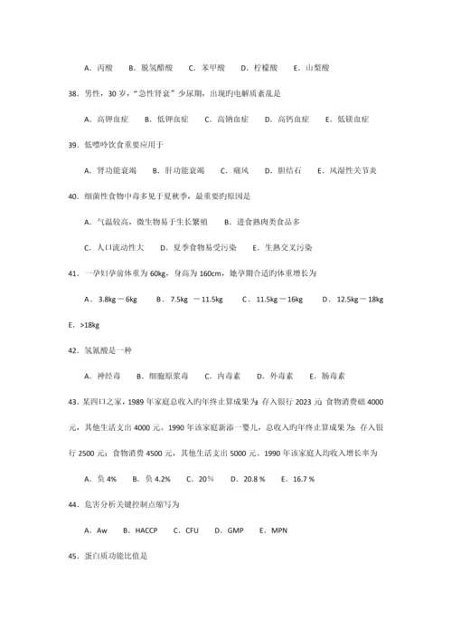 2023年营养师职业资格双认证基础复习试卷.docx