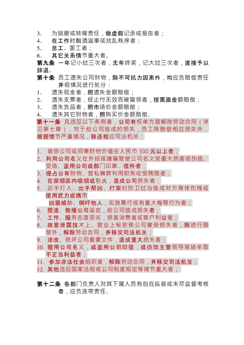商贸公司规章