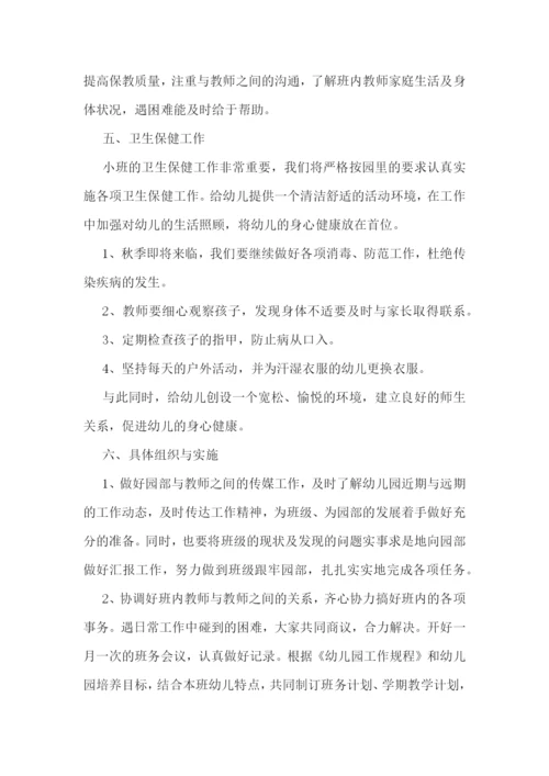中班新学期工作计划(5篇).docx