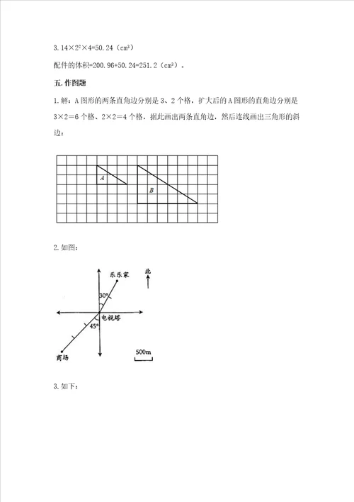 小学数学六年级下册期末易错题及答案（全国通用）