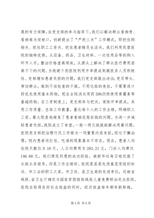 在服务民生工作中推进创先争优活动.docx