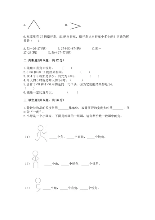人教版二年级上册数学期末测试卷含答案（突破训练）.docx