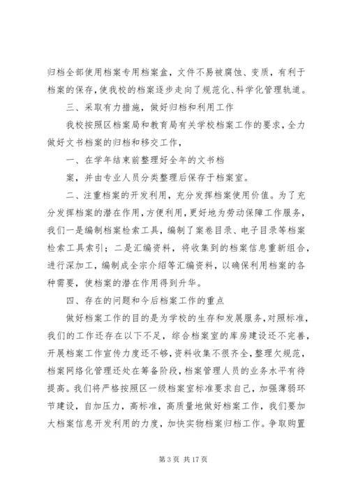 学校档案工作自查报告.docx