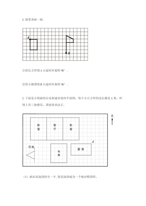 人教版五年级下册数学期末卷及参考答案【综合卷】.docx