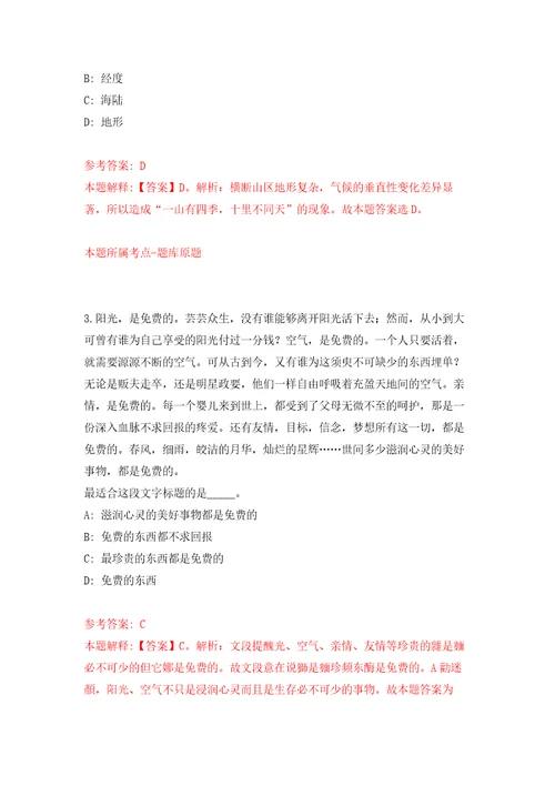 2022年广东省地震局招考聘用13名事业单位工作人员模拟考核试卷含答案第9次