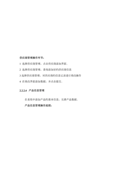 MES系统用户操作专项说明书.docx