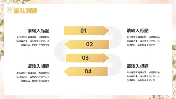 简约高级奢华清新花卉婚礼策划PPT模板