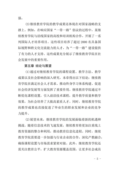 教育学院论文模板