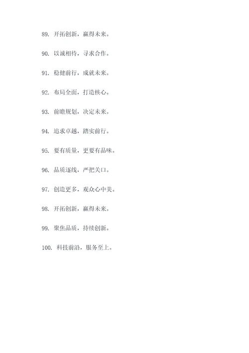 制造公司企业文化口号标语