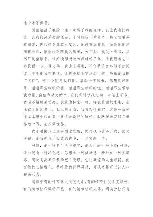 阅读伴我成长作文_17.docx