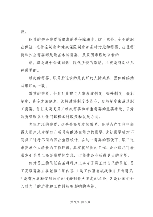 学习人力资源心得体会 (3).docx