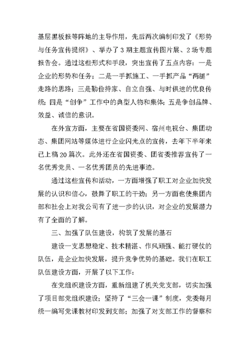 企业创先争优活动工作情况总结