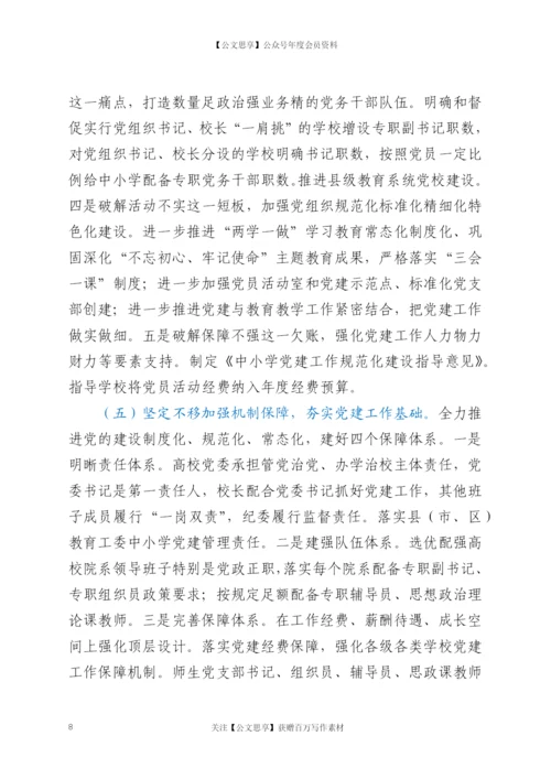 21838【在全市教育系统党建工作会议上的讲话.docx