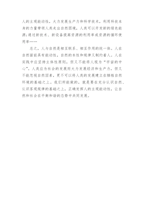 关于生态文明建设的哲学思考论文.docx