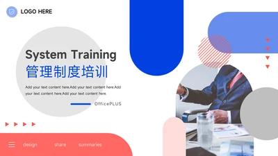 红蓝双色管理制度培训PPT模板
