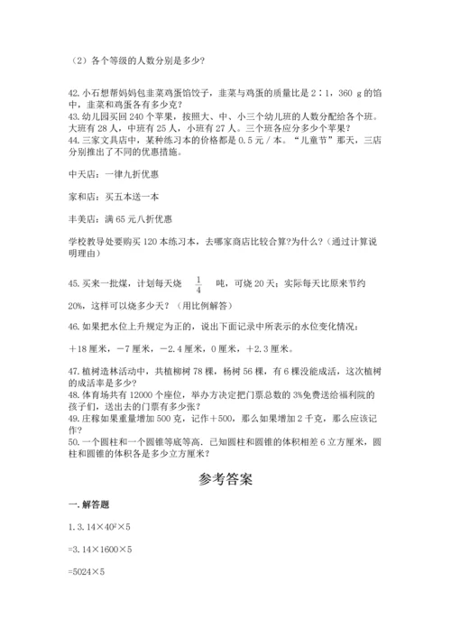 小升初数学应用题50道附参考答案（满分必刷）.docx