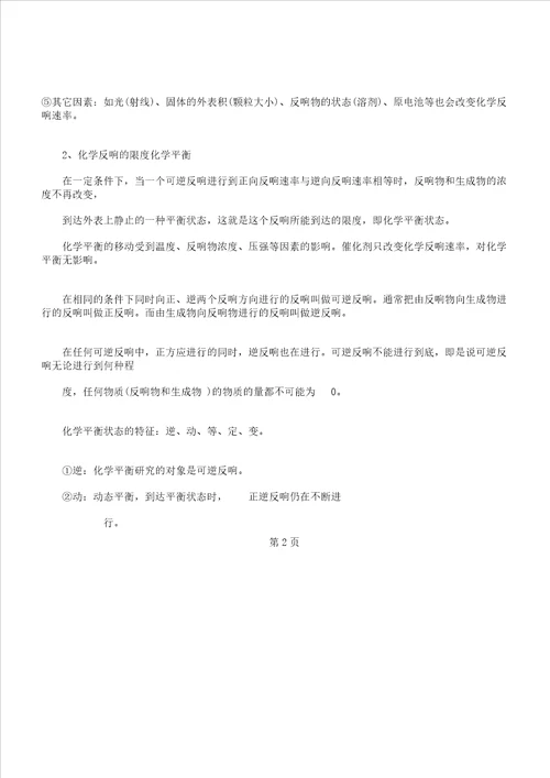 高一化学下册化学反应速率和限度期中复习知识点总结