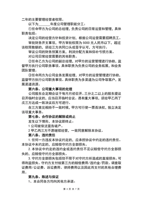 股东合作协议书