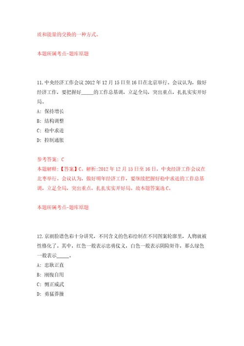浙江宁波市眼科医院公开招考聘用编外人员(第十批)模拟卷（第3次）