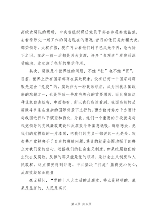当前党风廉政建设和反腐败斗争形势的分析报告 (5).docx