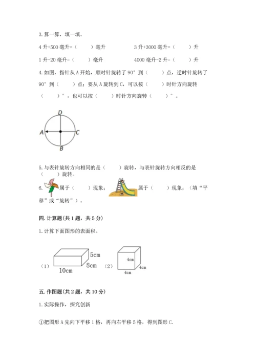 人教版五年级下册数学期末测试卷（考点精练）.docx