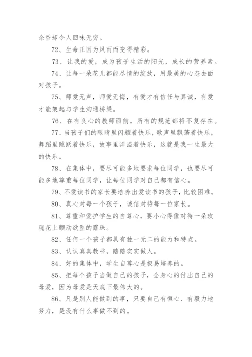 优秀幼儿园教师风采正能量的格言.docx