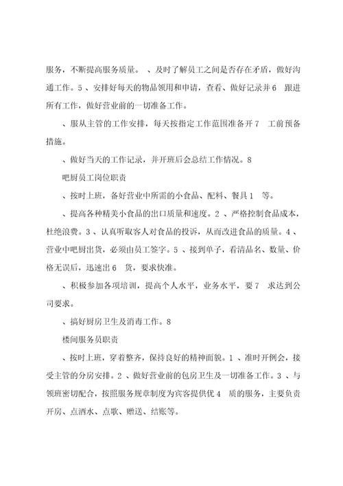 园区保安岗位职责kt