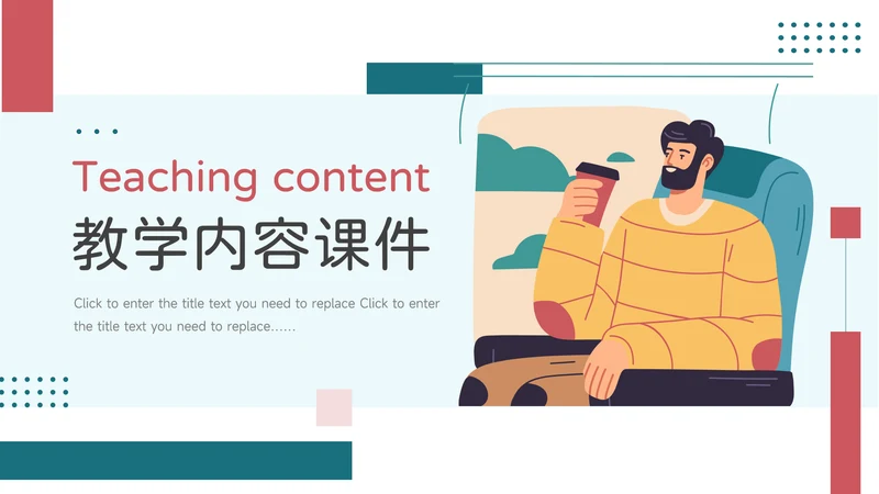 红绿创意实用插画风教学内容课件PPT模板