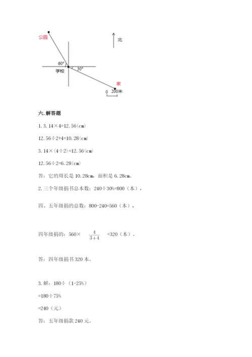 小学数学六年级上册期末考试试卷及参考答案（综合题）.docx