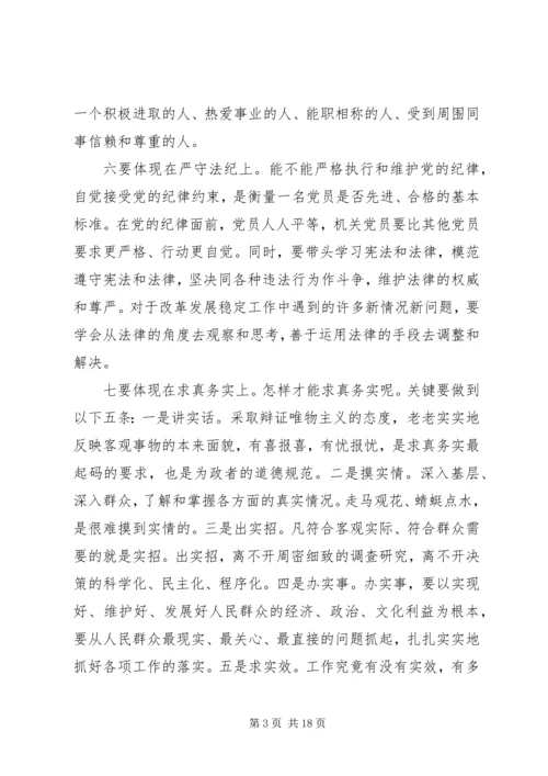 浅谈如何增强党员的“创先争优”意识 (5).docx