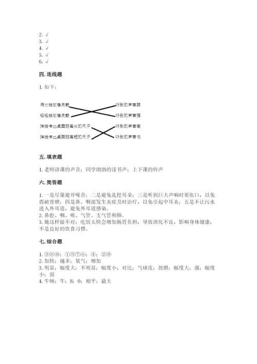 教科版四年级上册科学期末测试卷及答案（最新）.docx